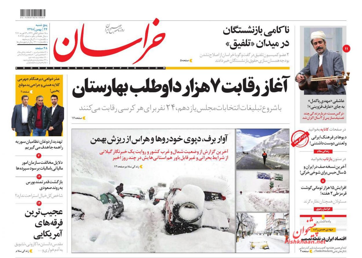 عناوین اخبار روزنامه خراسان در روز پنجشنبه ۲۴ بهمن : 