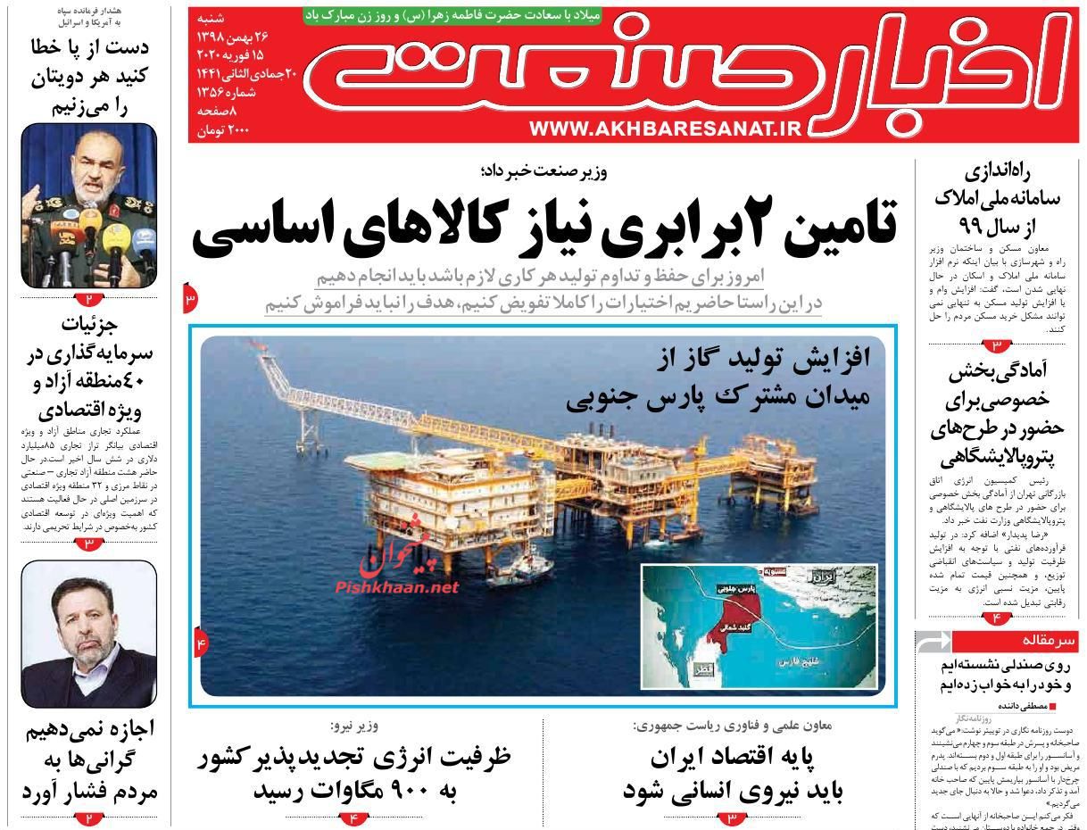 عناوین اخبار روزنامه اخبار صنعت در روز شنبه ۲۶ بهمن : 