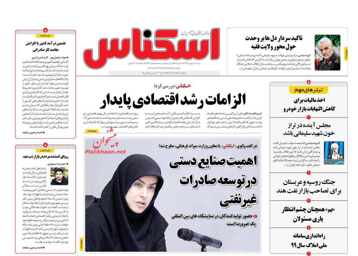 عناوین اخبار روزنامه اسکناس در روز شنبه ۲۶ بهمن : 