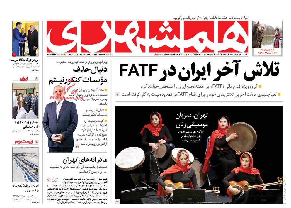 عناوین اخبار روزنامه همشهری در روز شنبه ۲۶ بهمن : 