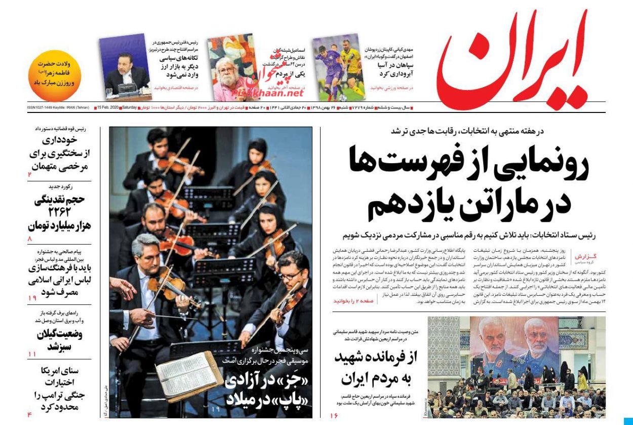عناوین اخبار روزنامه ایران در روز شنبه ۲۶ بهمن : 