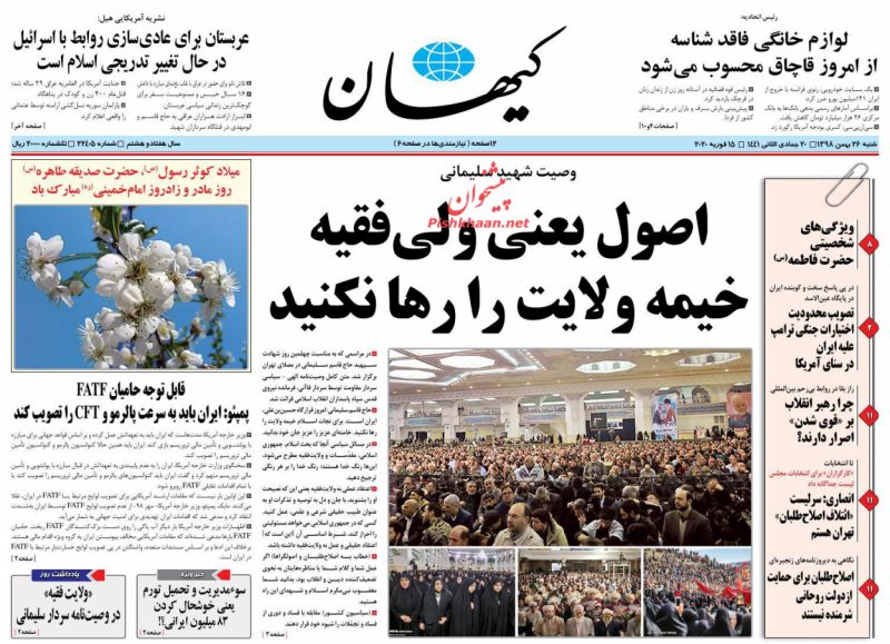 عناوین اخبار روزنامه کیهان در روز شنبه ۲۶ بهمن : 
