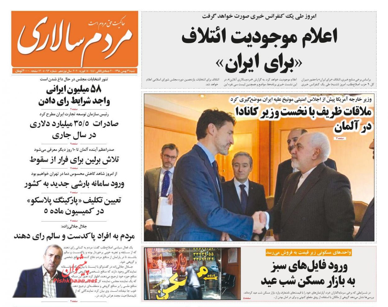 عناوین اخبار روزنامه مردم سالاری در روز شنبه ۲۶ بهمن : 