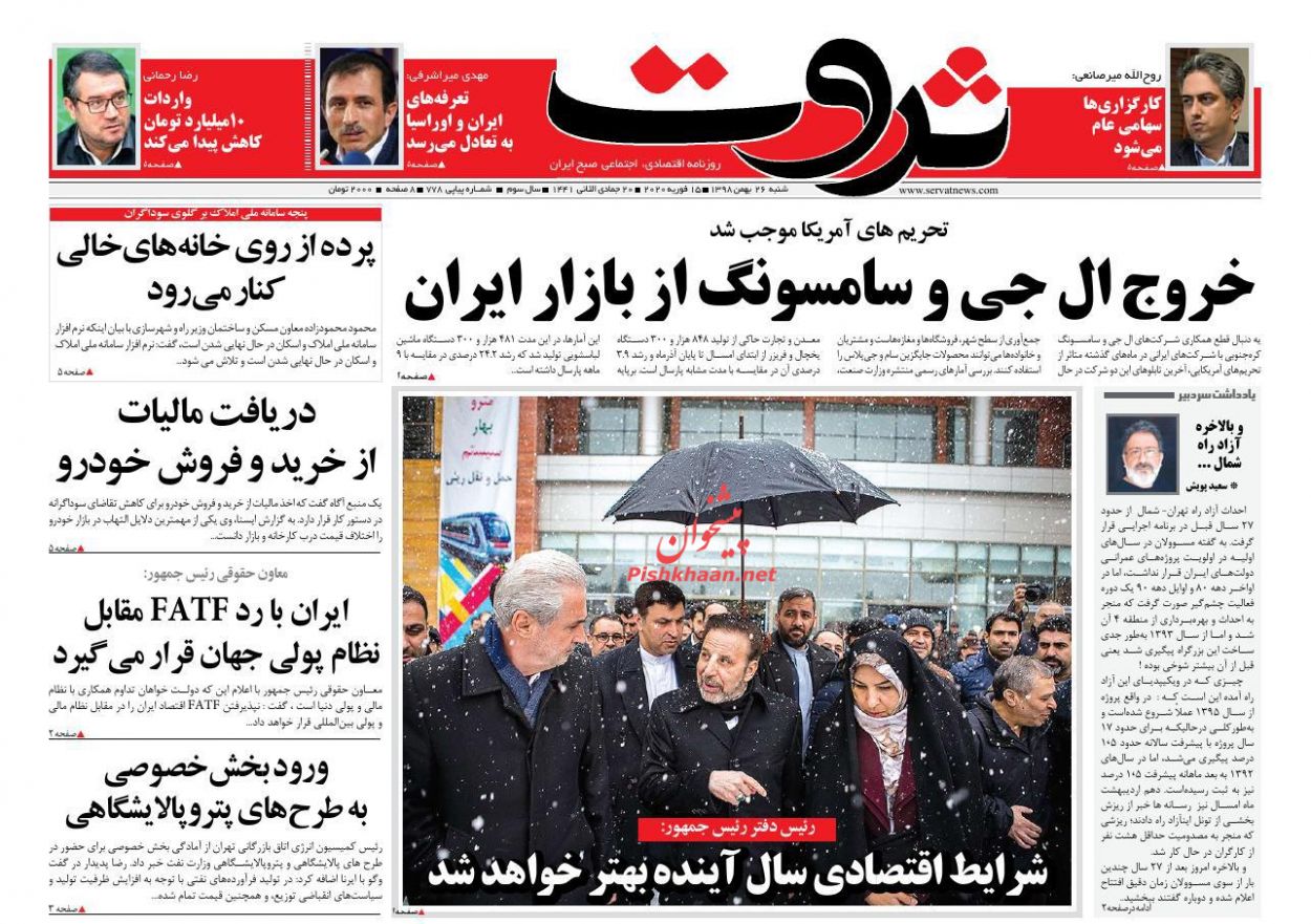 عناوین اخبار روزنامه ثروت در روز شنبه ۲۶ بهمن : 