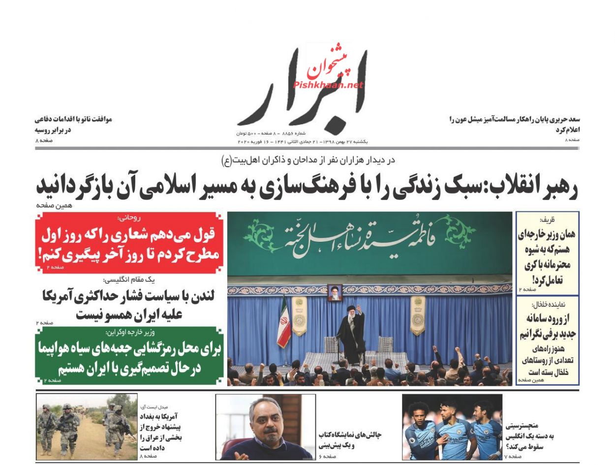 عناوین اخبار روزنامه ابرار در روز یکشنبه‌ ۲۷ بهمن : 
