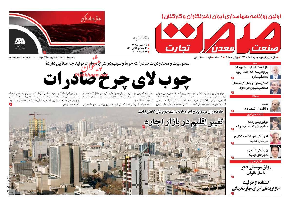 عناوین اخبار روزنامه گسترش صمت در روز یکشنبه‌ ۲۷ بهمن : 