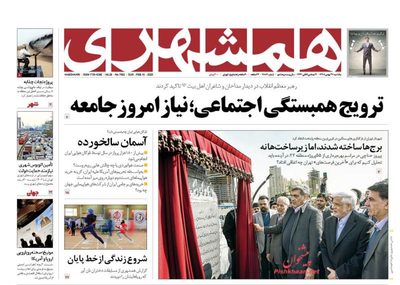 عناوین اخبار روزنامه همشهری در روز یکشنبه‌ ۲۷ بهمن : 