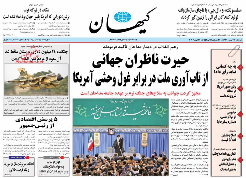 عناوین اخبار روزنامه کیهان در روز یکشنبه‌ ۲۷ بهمن : 