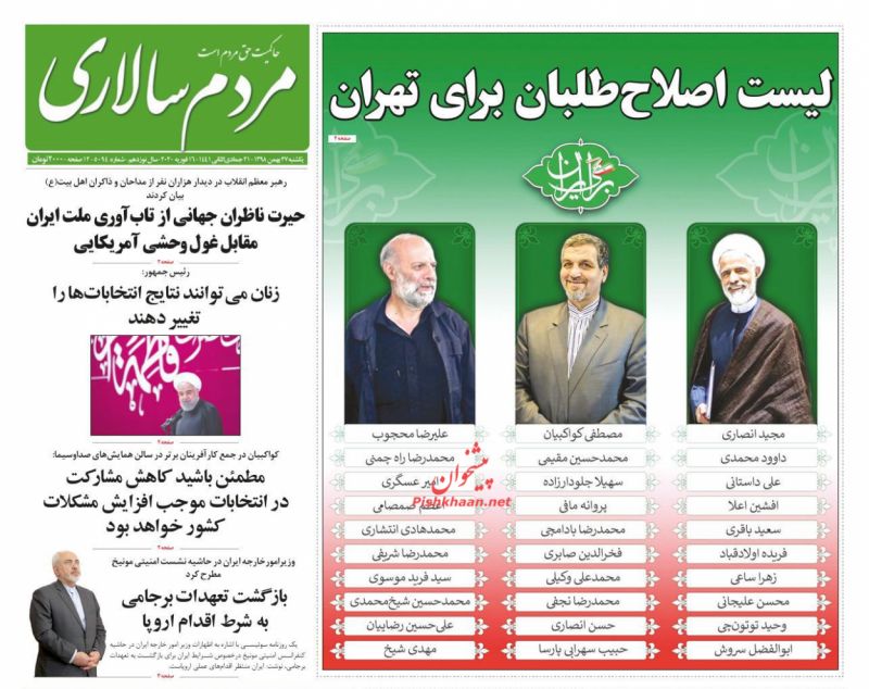 عناوین اخبار روزنامه مردم سالاری در روز یکشنبه‌ ۲۷ بهمن : 