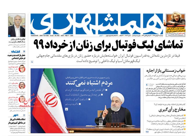 عناوین اخبار روزنامه همشهری در روز دوشنبه ۲۸ بهمن : 