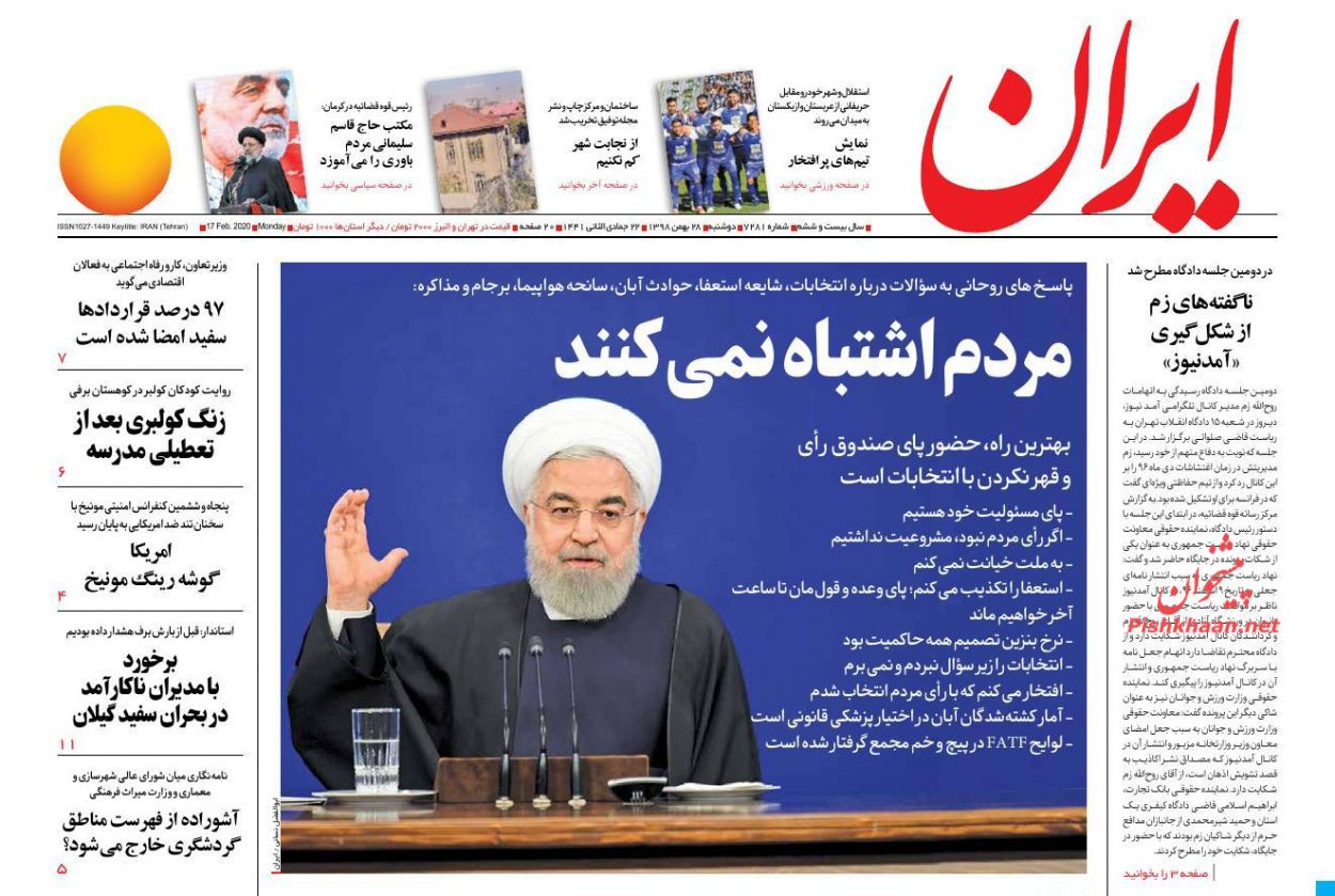 عناوین اخبار روزنامه ایران در روز دوشنبه ۲۸ بهمن : 