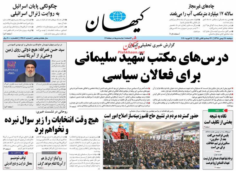 عناوین اخبار روزنامه کیهان در روز دوشنبه ۲۸ بهمن : 