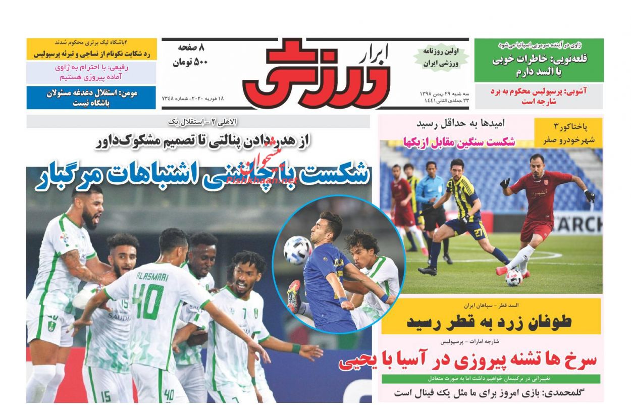 عناوین اخبار روزنامه ابرار ورزشى در روز سه‌شنبه ۲۹ بهمن : 