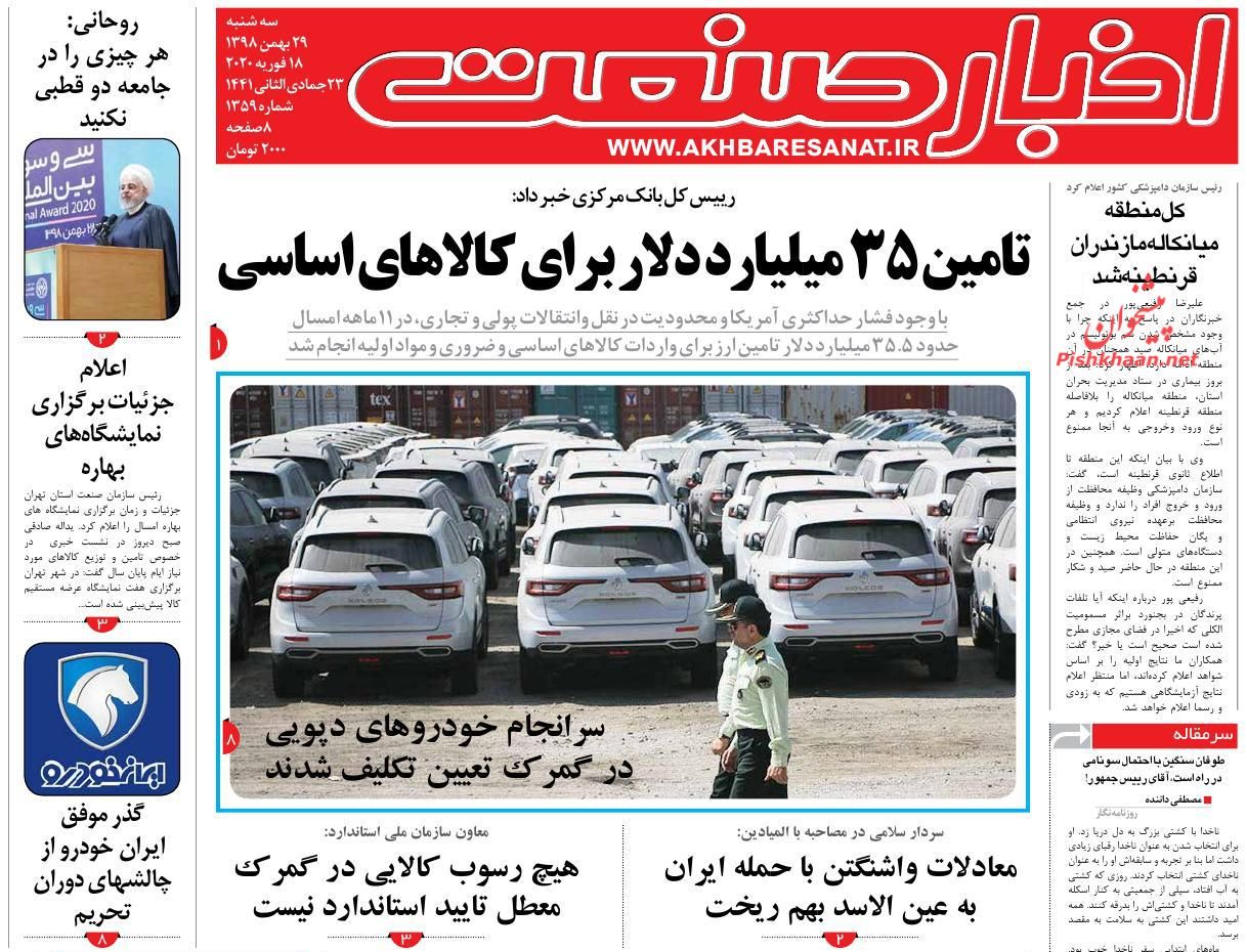 عناوین اخبار روزنامه اخبار صنعت در روز سه‌شنبه ۲۹ بهمن : 