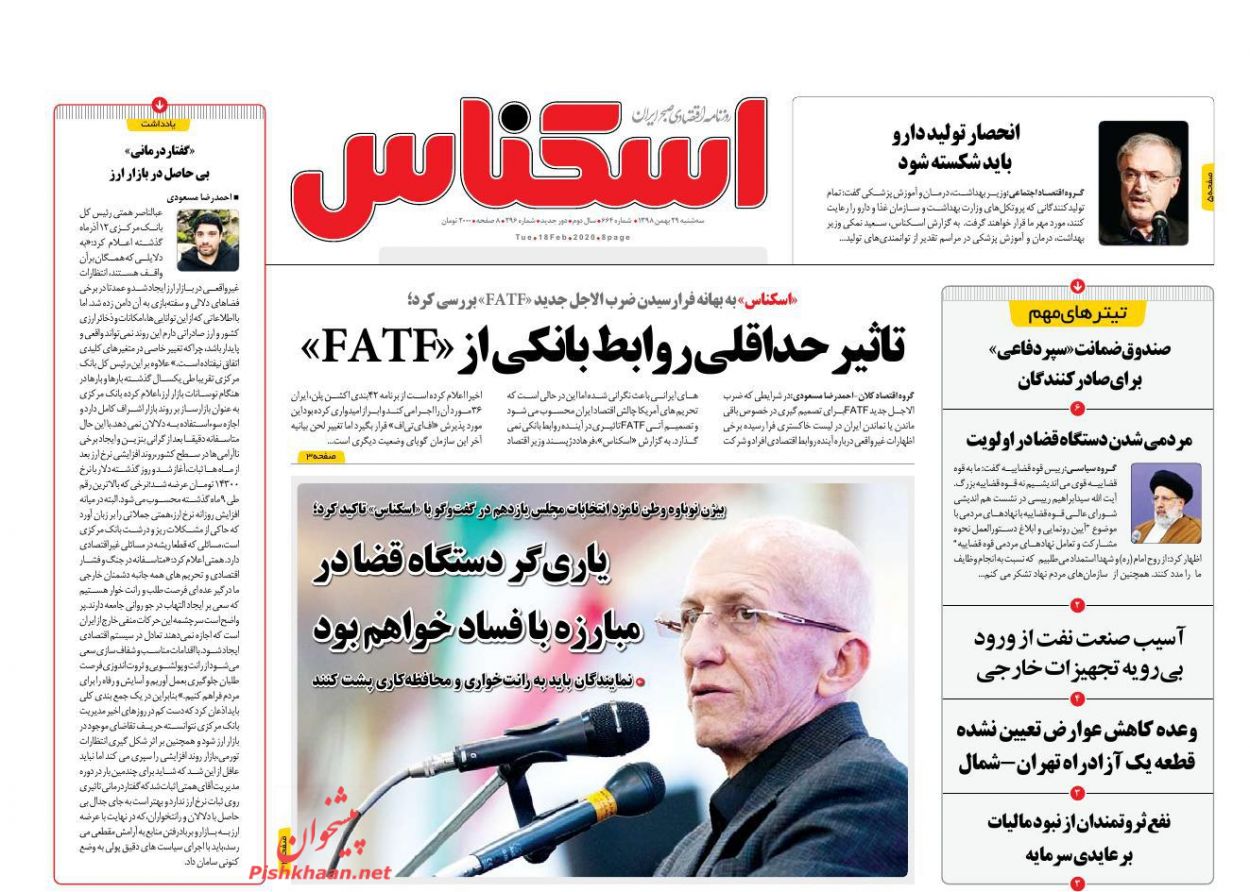 عناوین اخبار روزنامه اسکناس در روز سه‌شنبه ۲۹ بهمن : 