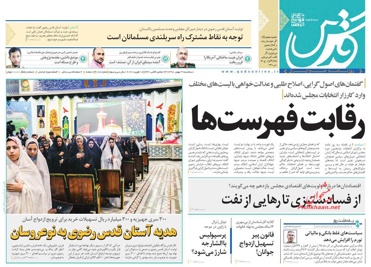 عناوین اخبار روزنامه قدس در روز سه‌شنبه ۲۹ بهمن : 