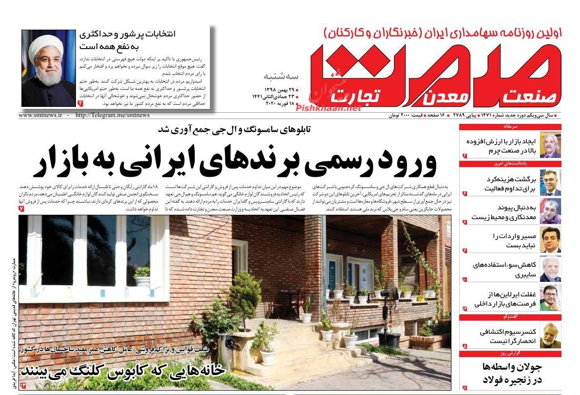 عناوین اخبار روزنامه گسترش صمت در روز سه‌شنبه ۲۹ بهمن : 