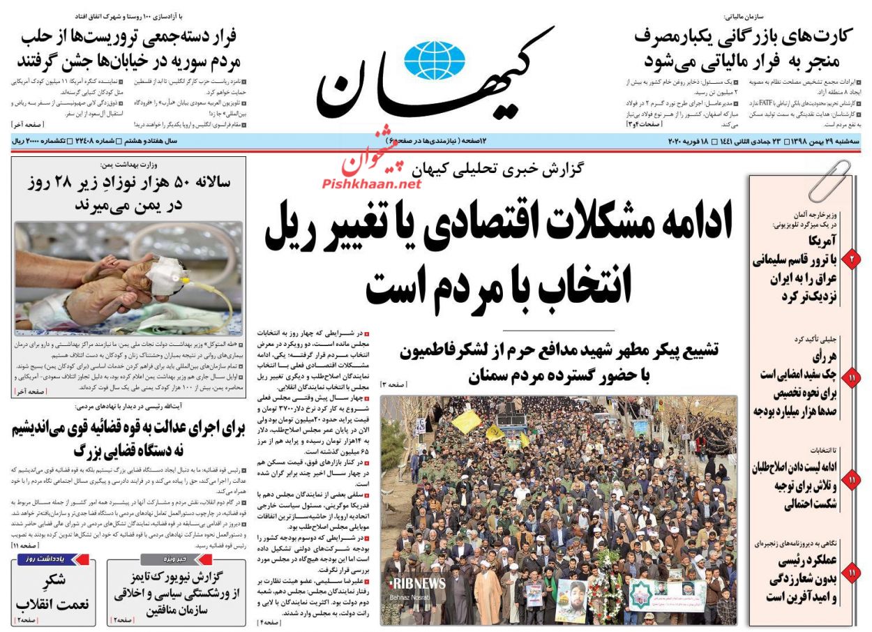 عناوین اخبار روزنامه کیهان در روز سه‌شنبه ۲۹ بهمن : 