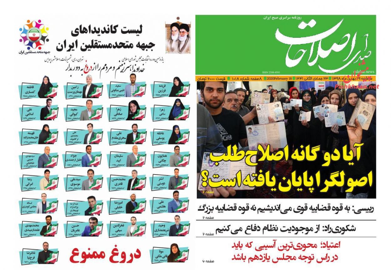عناوین اخبار روزنامه صدای اصلاحات در روز سه‌شنبه ۲۹ بهمن : 