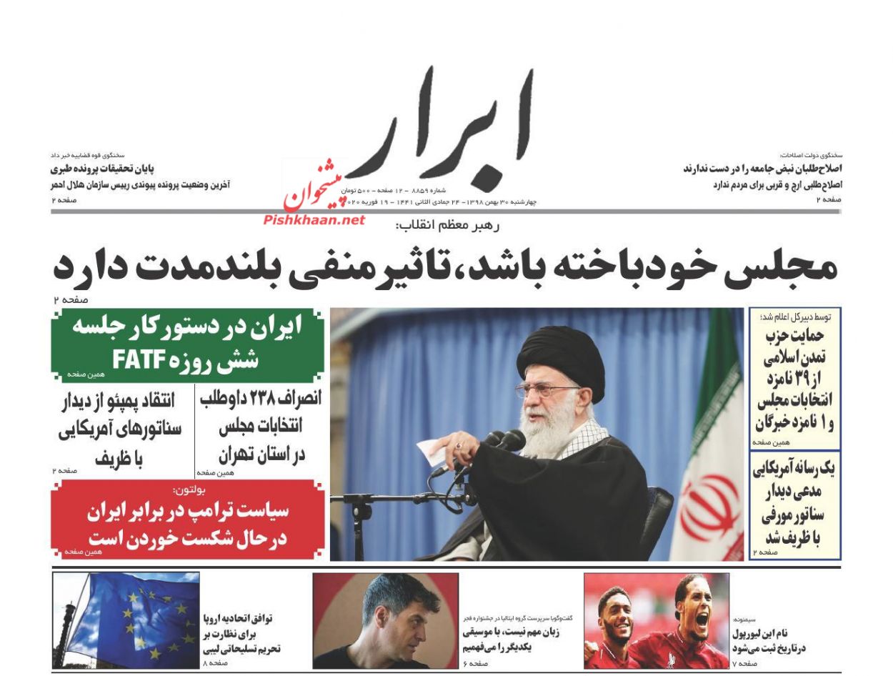 عناوین اخبار روزنامه ابرار در روز چهارشنبه ۳۰ بهمن : 
