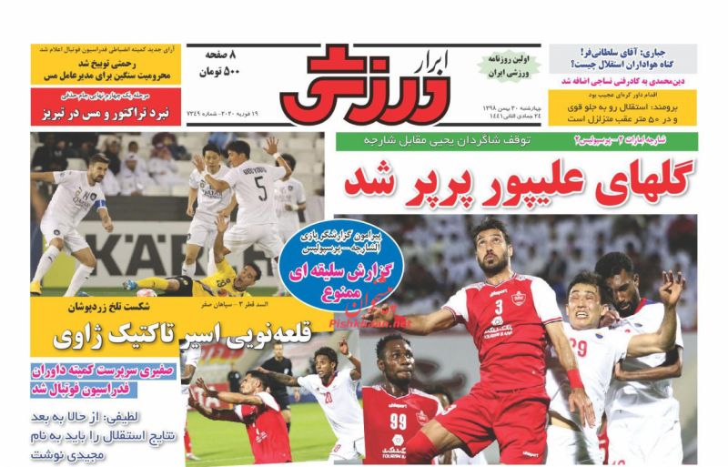 عناوین اخبار روزنامه ابرار ورزشى در روز چهارشنبه ۳۰ بهمن : 