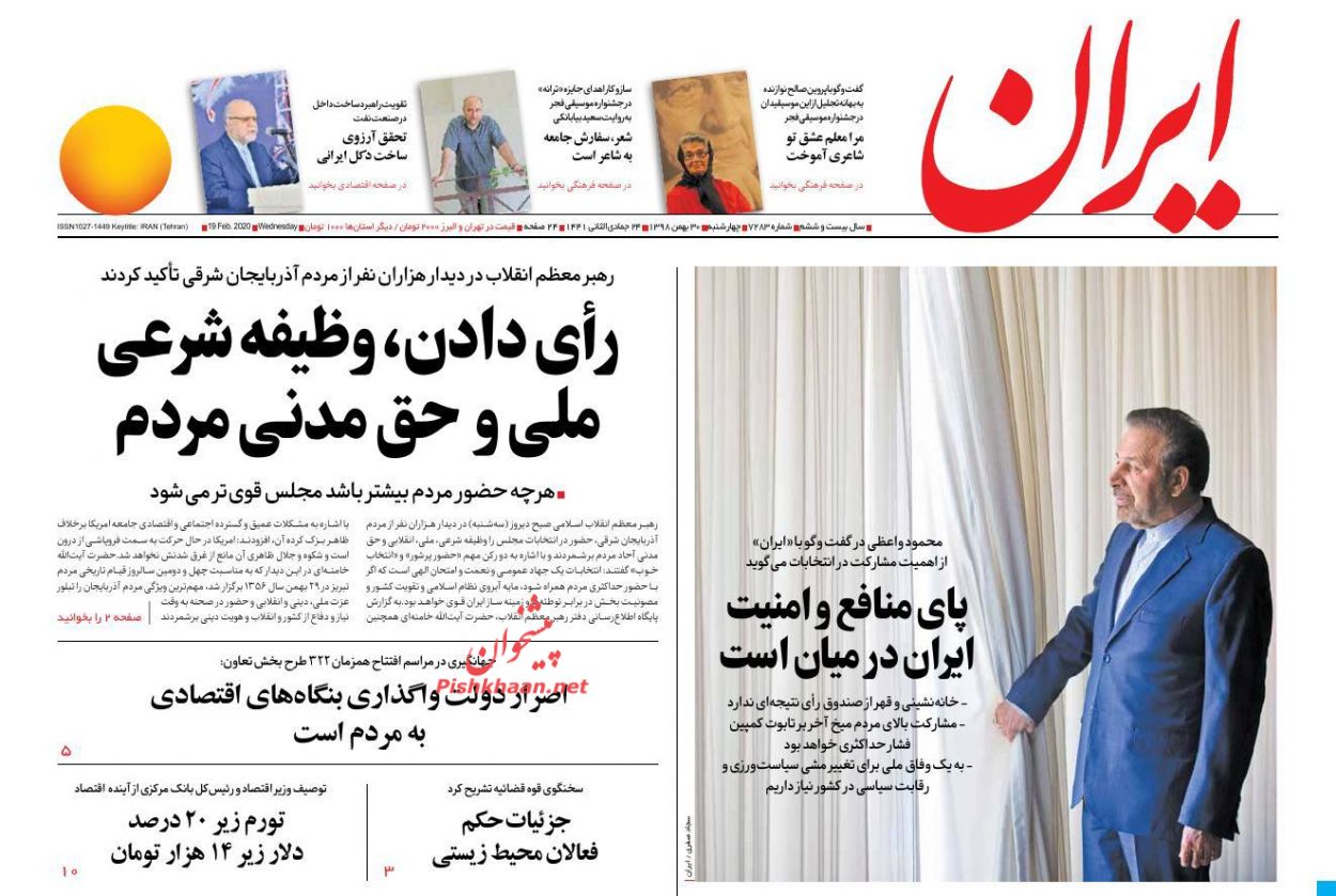 عناوین اخبار روزنامه ایران در روز چهارشنبه ۳۰ بهمن : 