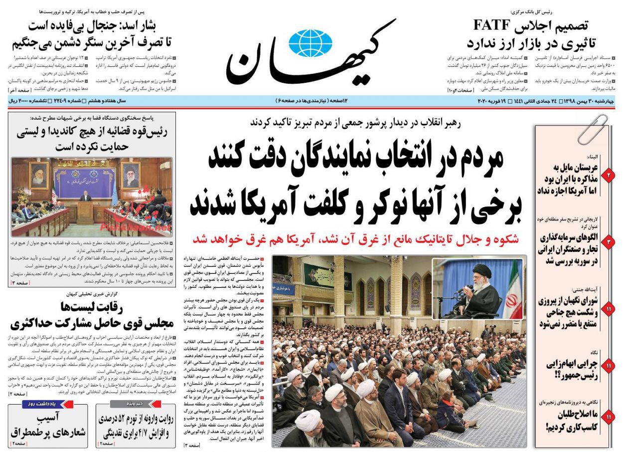 عناوین اخبار روزنامه کیهان در روز چهارشنبه ۳۰ بهمن : 