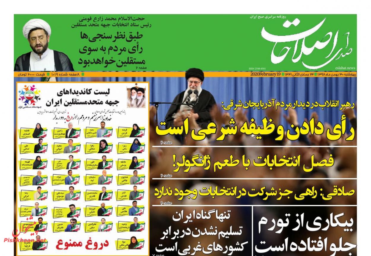 عناوین اخبار روزنامه صدای اصلاحات در روز چهارشنبه ۳۰ بهمن : 