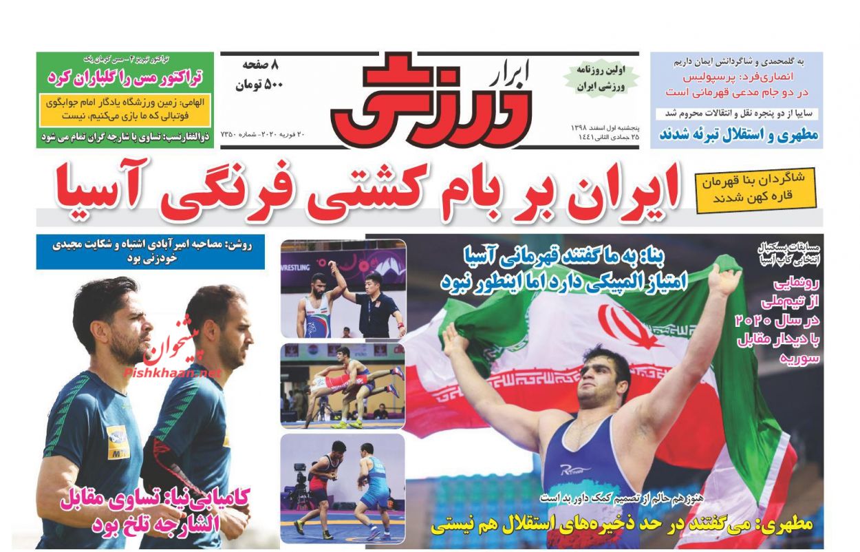 عناوین اخبار روزنامه ابرار ورزشى در روز پنجشنبه ۱ اسفند : 
