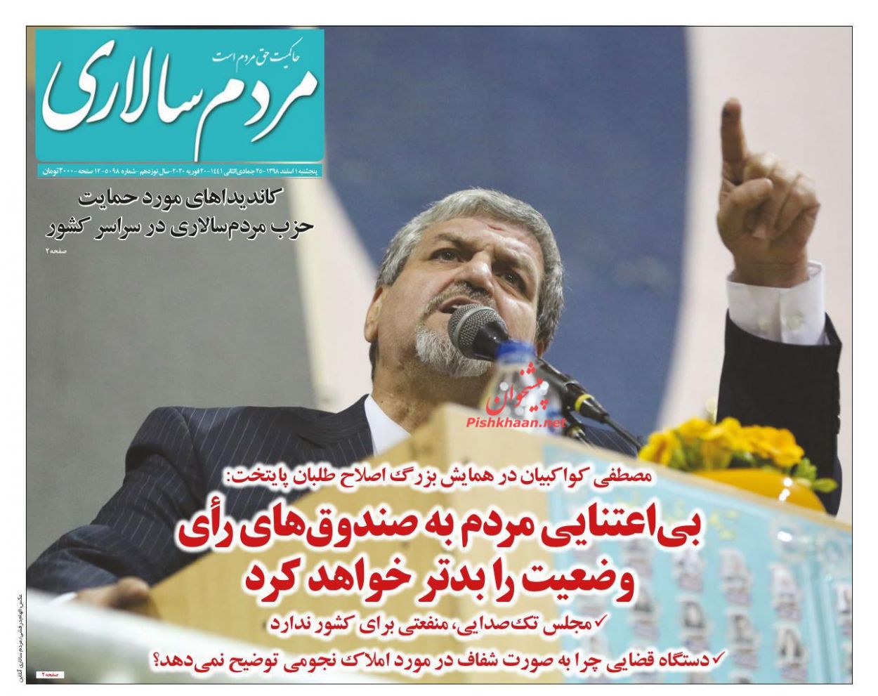 عناوین اخبار روزنامه مردم سالاری در روز پنجشنبه ۱ اسفند : 
