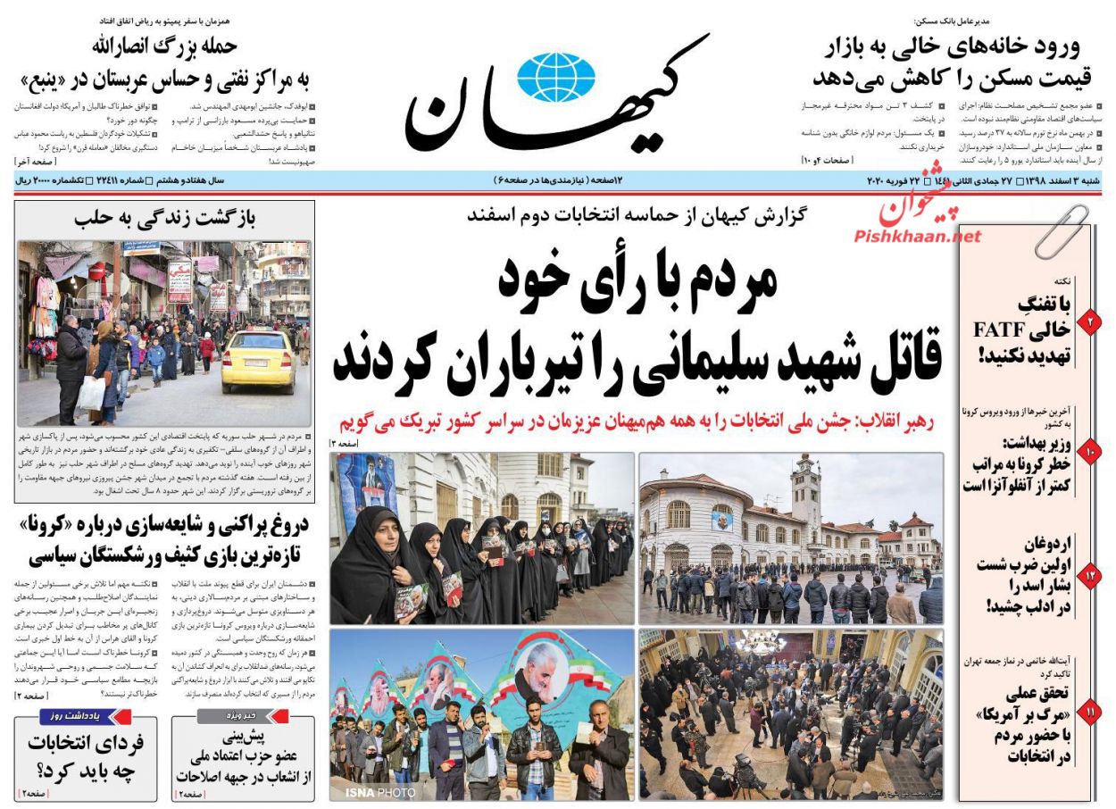 عناوین اخبار روزنامه کيهان در روز شنبه ۳ اسفند : 