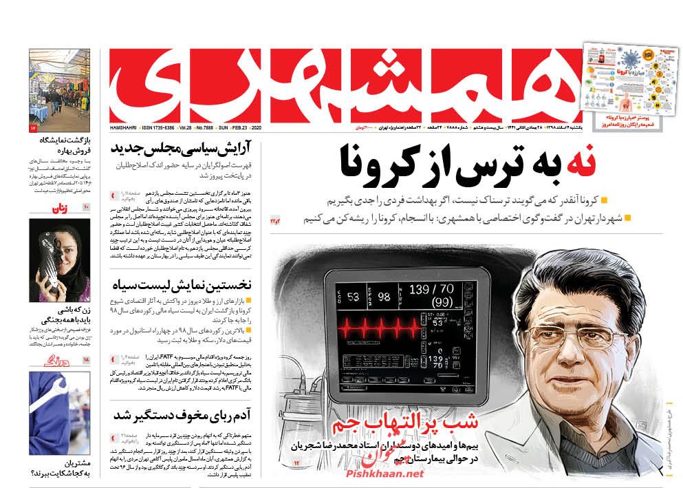 عناوین اخبار روزنامه همشهری در روز یکشنبه‌ ۴ اسفند : 