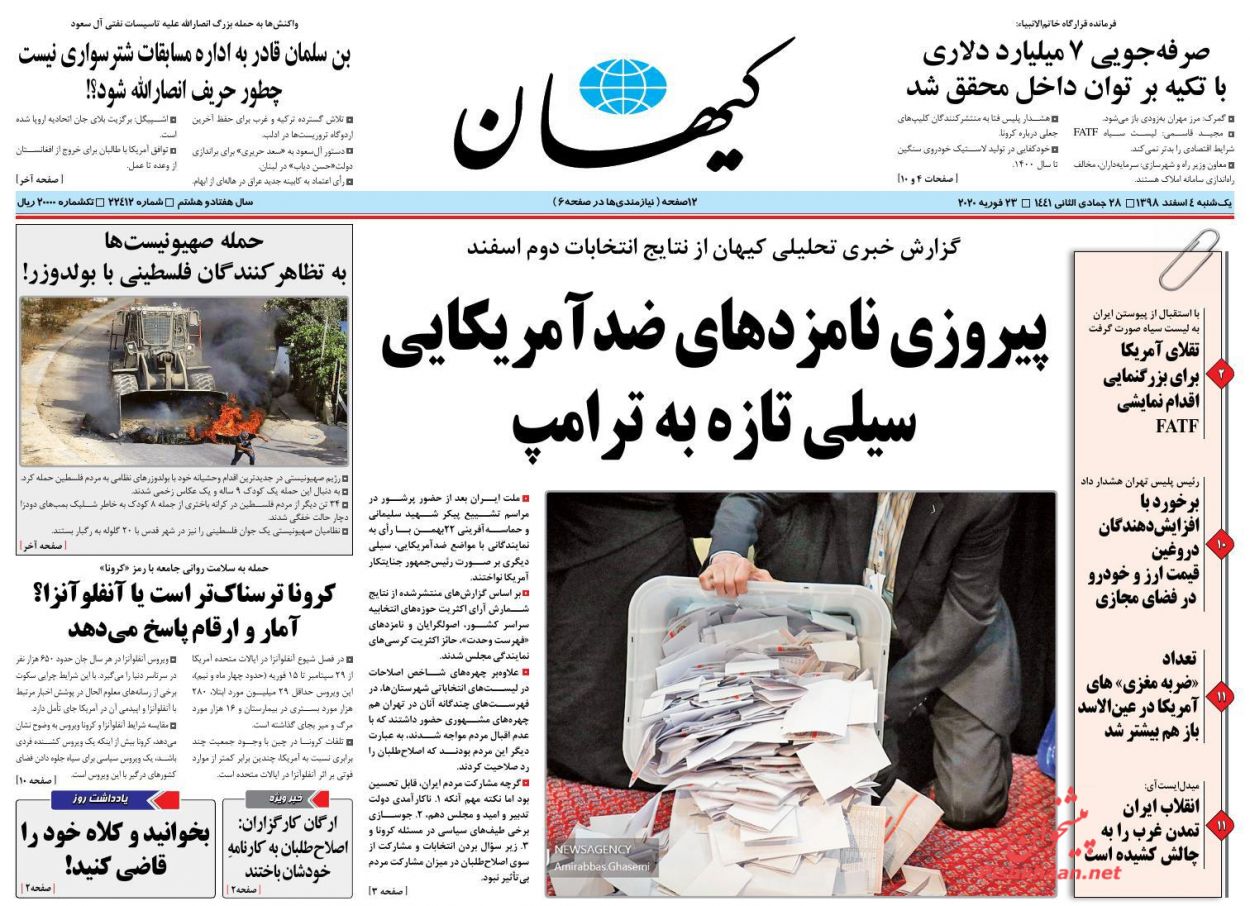 عناوین اخبار روزنامه کیهان در روز یکشنبه‌ ۴ اسفند : 