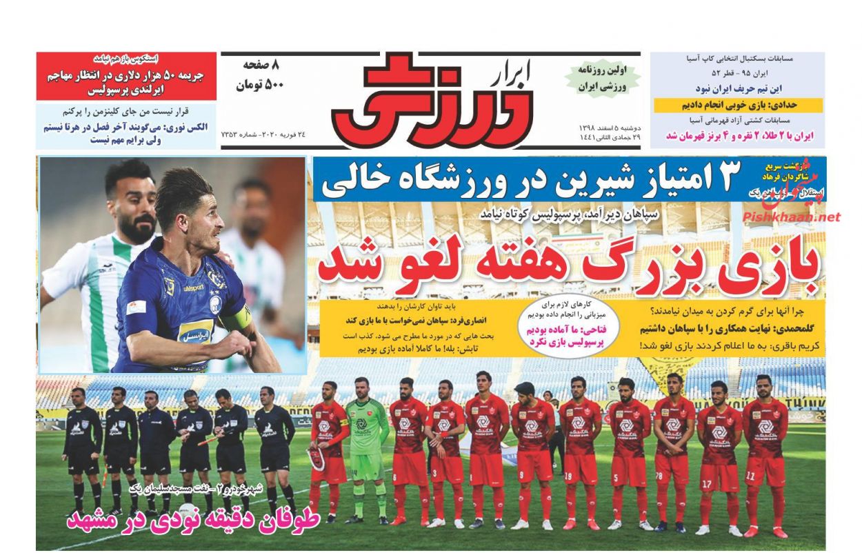 عناوین اخبار روزنامه ابرار ورزشى در روز دوشنبه ۵ اسفند : 