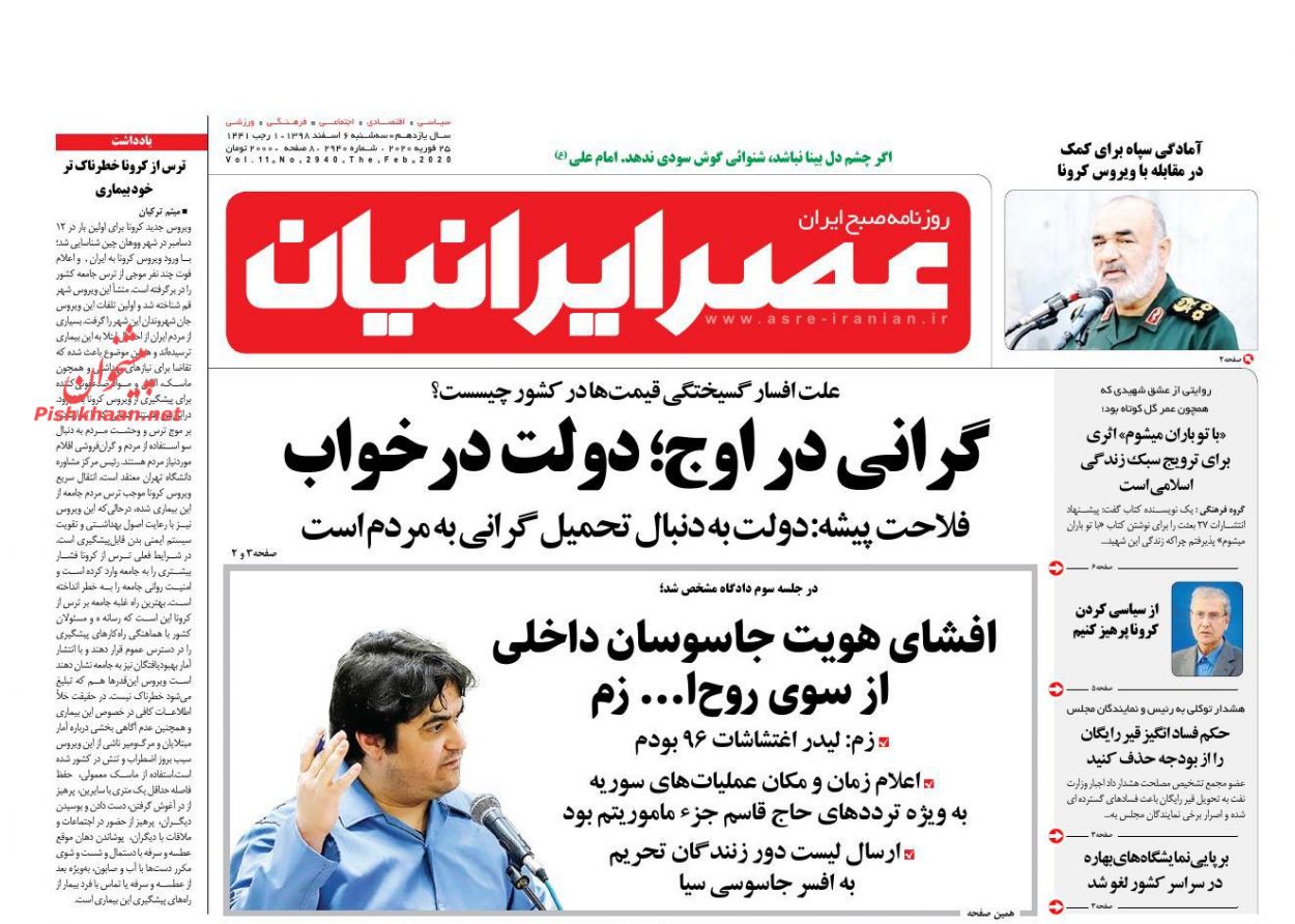 عناوین اخبار روزنامه عصر ایرانیان در روز سه‌شنبه ۶ اسفند : 