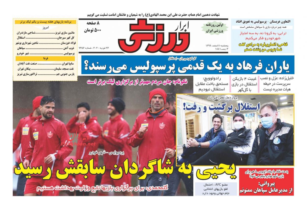 عناوین اخبار روزنامه ابرار ورزشى در روز پنجشنبه ۸ اسفند : 