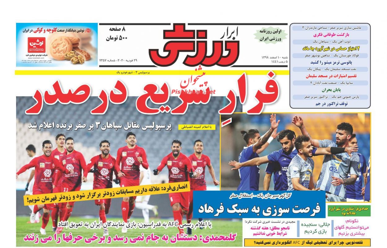 عناوین اخبار روزنامه ابرار ورزشى در روز شنبه ۱۰ اسفند : 
