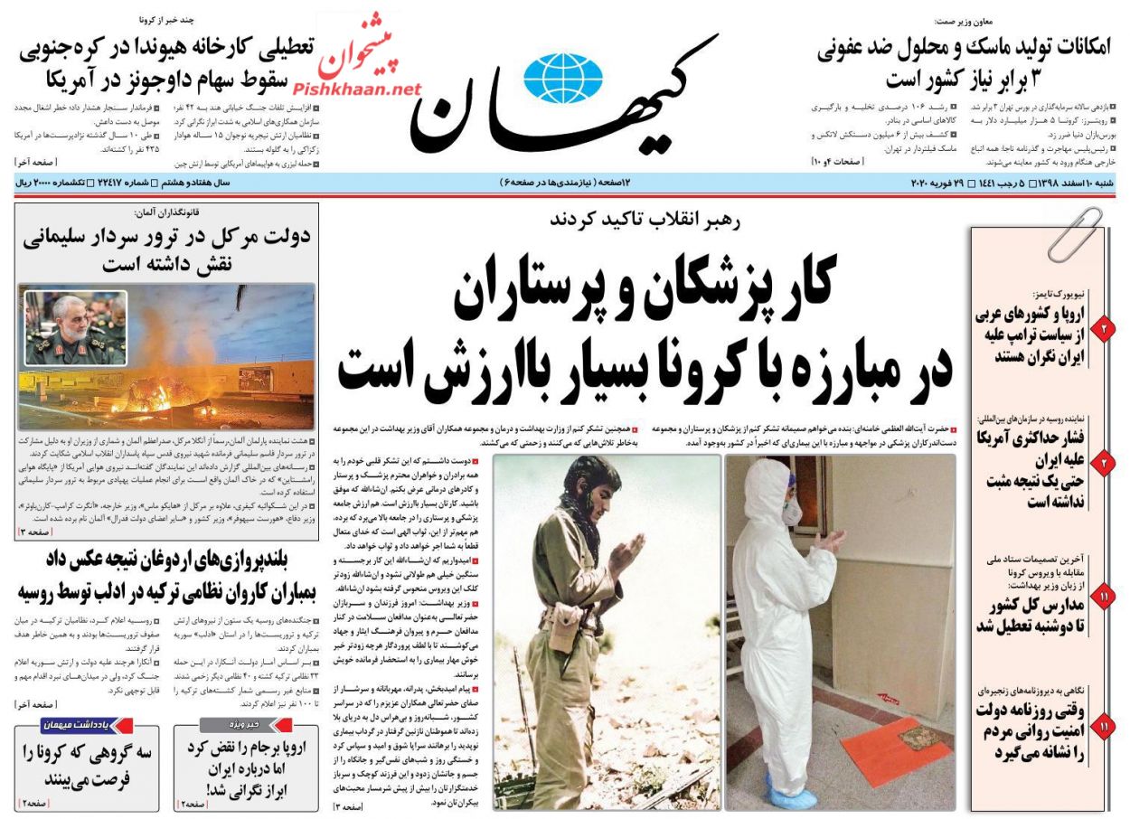 عناوین اخبار روزنامه کیهان در روز شنبه ۱۰ اسفند : 