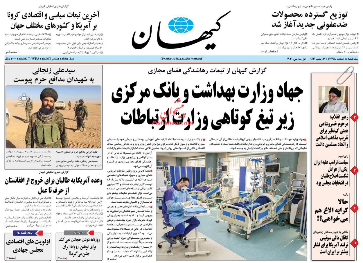 عناوین اخبار روزنامه کیهان در روز یکشنبه‌ ۱۱ اسفند : 