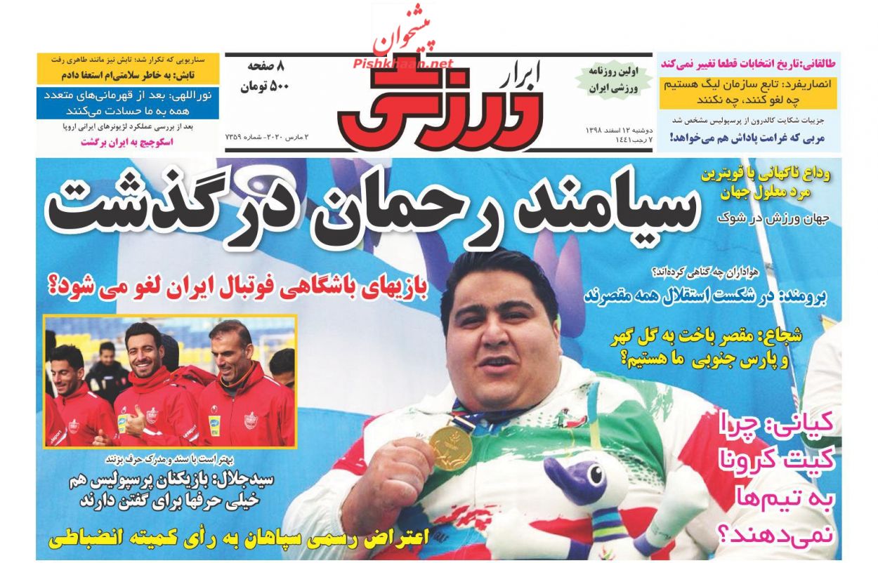 عناوین اخبار روزنامه ابرار ورزشى در روز دوشنبه ۱۲ اسفند : 