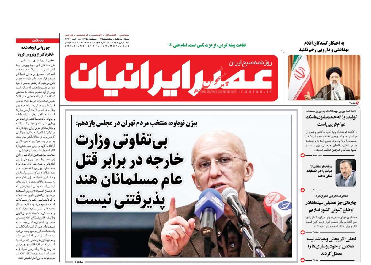 عناوین اخبار روزنامه عصر ایرانیان در روز سه‌شنبه ۱۳ اسفند : 