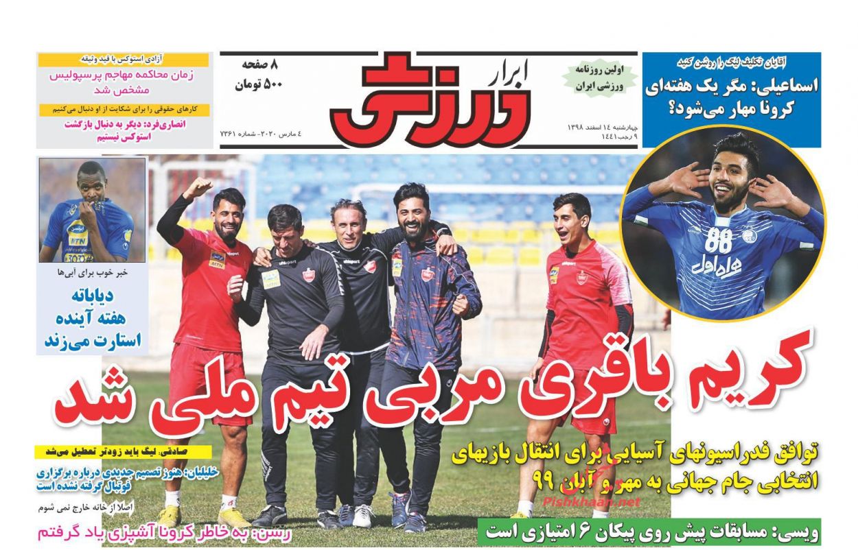 عناوین اخبار روزنامه ابرار ورزشى در روز چهارشنبه ۱۴ اسفند : 