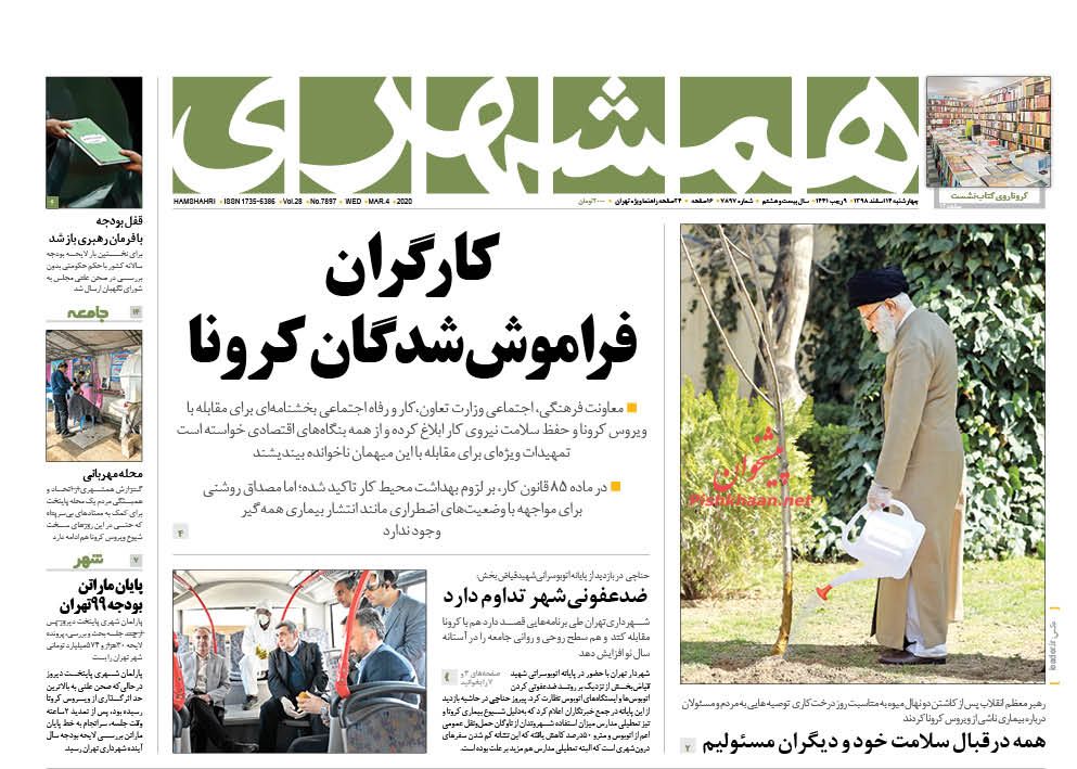 عناوین اخبار روزنامه همشهری در روز چهارشنبه ۱۴ اسفند : 