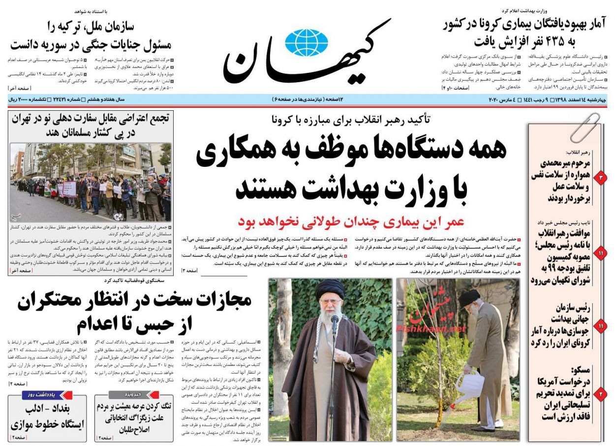 عناوین اخبار روزنامه کیهان در روز چهارشنبه ۱۴ اسفند : 