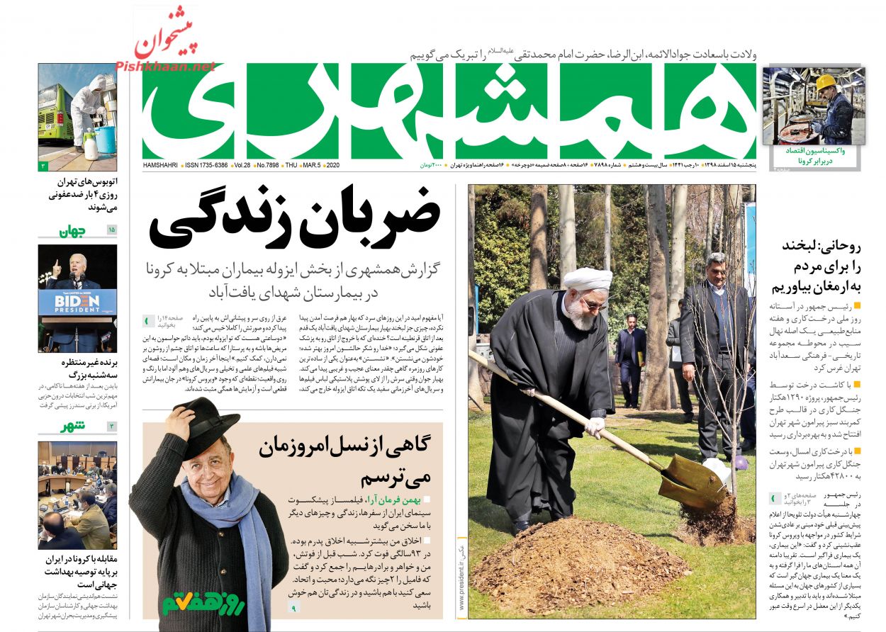 عناوین اخبار روزنامه همشهری در روز پنجشنبه ۱۵ اسفند : 