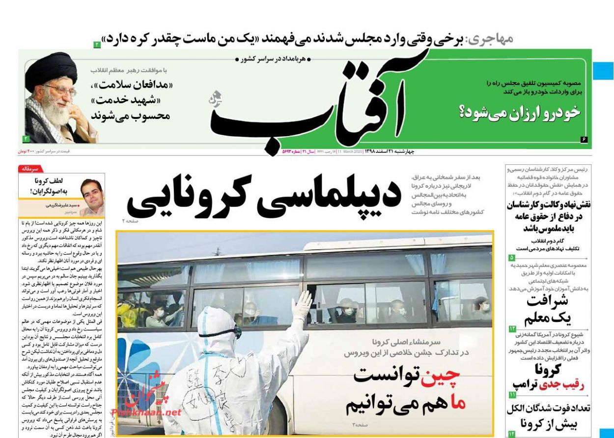 عناوین اخبار روزنامه آفتاب یزد در روز چهارشنبه ۲۱ اسفند : 