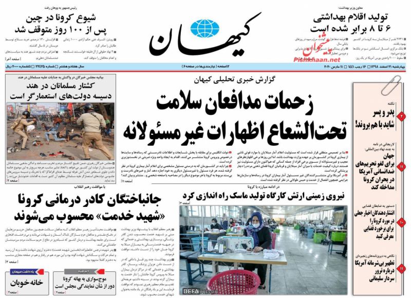 عناوین اخبار روزنامه کیهان در روز چهارشنبه ۲۱ اسفند : 