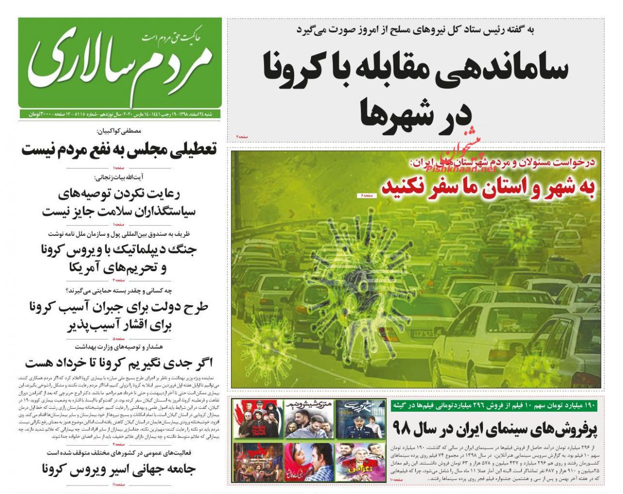 عناوین اخبار روزنامه مردم سالاری در روز شنبه ۲۴ اسفند : 