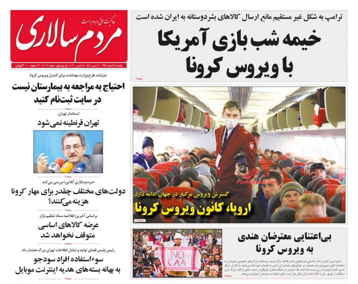 عناوین اخبار روزنامه مردم سالاری در روز یکشنبه‌ ۲۵ اسفند : 