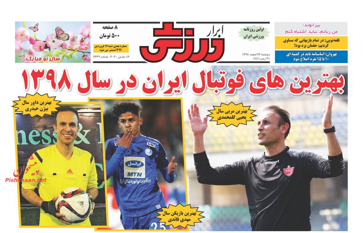 عناوین اخبار روزنامه ابرار ورزشى در روز دوشنبه ۲۶ اسفند : 